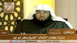 [3265] منزلة كتاب "التعالُم" للشيخ بكر أبو زيد - صالح الفوزان