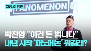 JYP 박진영 