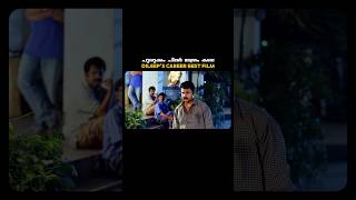 Download lagu ജീവിക്കാനുള്ള നാണക്കേട് കൊണ്ട് മരിക്കുന്നു🫠 | Kadhavaseshan Movie | Dileep's Career Best Film🔥 mp3