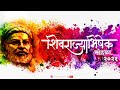 Shivrajyabhishek Sohala Whatsapp Status Shivrajyabhishek Sohala Status शिवराज्या�