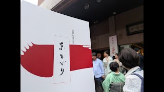 「東をどり」　祇園甲部　演目「石橋」