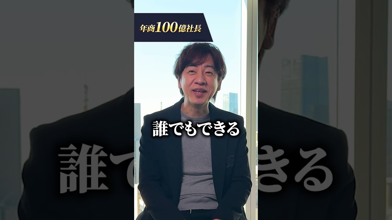 東証上場社長が考える経営者に必要な能力！#shorts