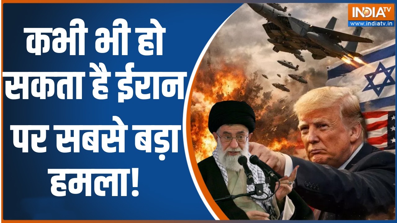 Donald Trump Big Attack on Iran: कभी भी हो सकता है ईरान पर सबसे बड़ा हमला! Israel