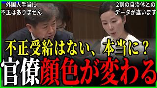【参政党/中田祐子】税金2兆円の使い道、誰も答えられない…官僚タジタジの神質疑