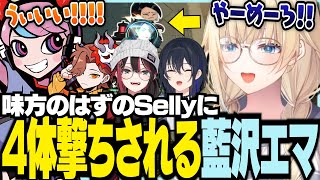 味方のはずのSellyに4体撃ちされる藍沢エマ【ぶいすぽっ！/ 藍沢エマ/一ノ瀬うるは/緋月ゆい/ありさか/Selly/VALORANT】