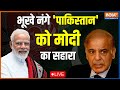 Pakistan News | Will Mandir Combat Hunger? Pakistani PM Shehbaz Sharif | Narendra Modi