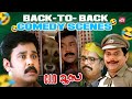 Back To Back Comedy Scenes C I D Moosa Dileep Bhavana Sun NXT Malayalam