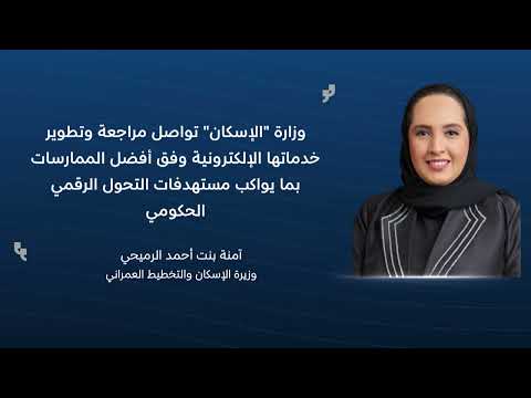 The Ministry of Housing and Urban Planning develops the service of obtaining letters from government agencies