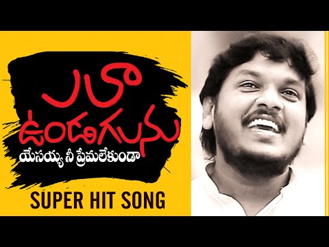 joshua gariki Telugu christian video songs ELAVUNDAGALANU YESAYYA NEEPREMALEKUNDA