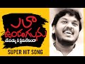 ఎలా ఉండగలను నీ ప్రేమ లేకుండా Elavundagalanu Latest C
