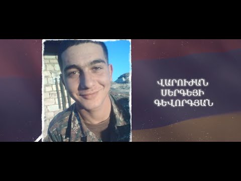 Ձեզ բացակա չենք դնի․ Վարուժան  Գևորգյան