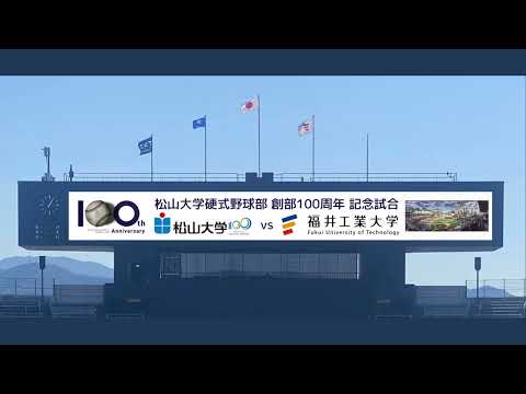 【永久保存版】5回裏終了　グランド整備時　創部100周年記念試合　スコアボード演出