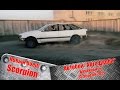 Скорпион - монстр для Автобоев на выживание Ford Scorpio (Барановичи) 