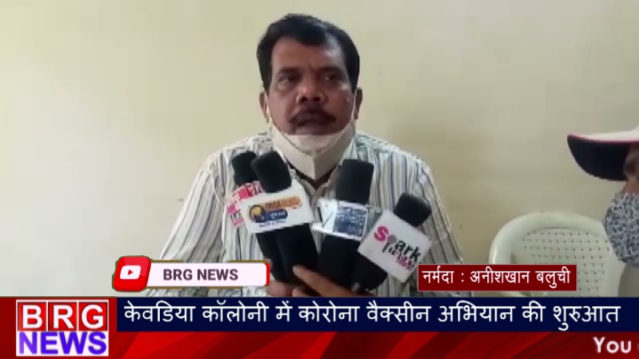 केवडिया कॉलोनी में कोरोना वैक्सीन अभियान की शुरुआत BRG NEWS