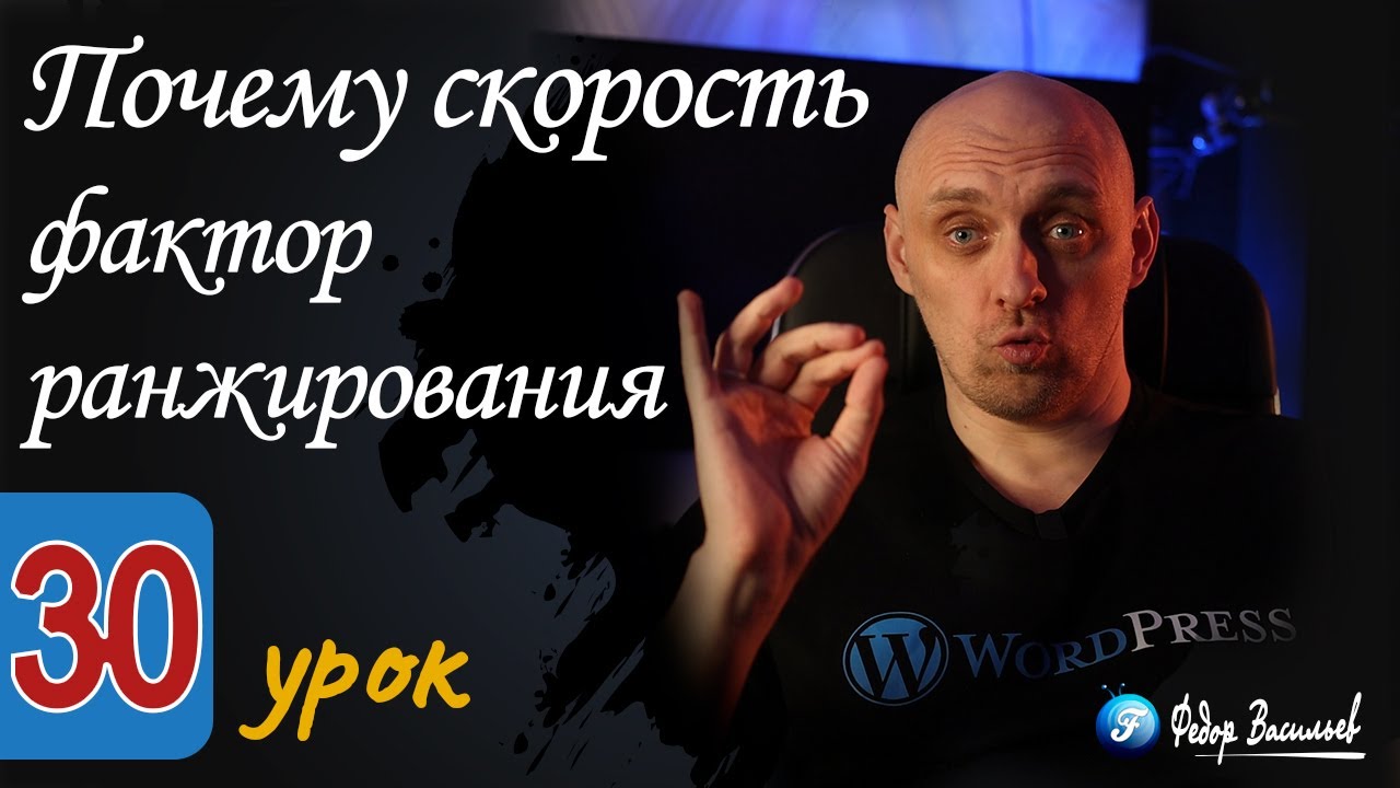 Почему скорость — фактор ранжирования