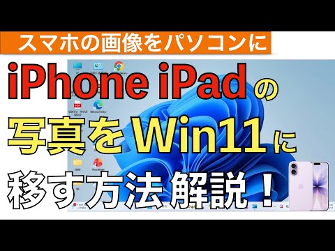 [Latest] How to transfer photos and videos from your iPhone or iPad to Windows 11! [How to import...