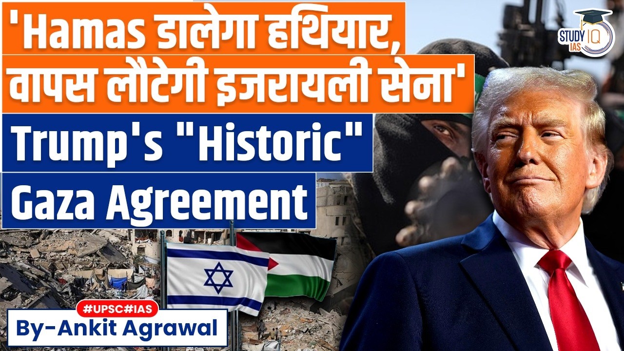 Trump's "Historic" Deal For Hamas' "Complete Disarmament" In Gaza | Ankit Agrawal Study IQ