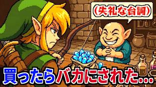 【夢をみる島】大量に発見した没テキスト- The Legend of Zelda: Link's Awakening Unused data