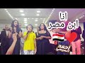 انا ابن مصر - احمد السيسي و اشرقت احمد و حنين الشاطر ! ♥️🔥🎤 mp3