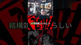 【P5X】メッサーと双葉のイベントどっちを周回すべき？ みんなの反応まとめ【ペルソナ5：ThePhantomX】
