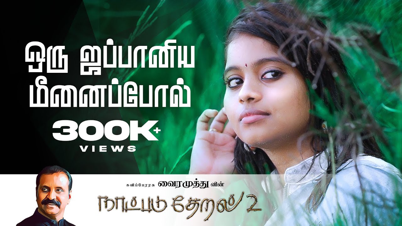 Oru Jappaniya Meenaippol Song Lyrics | Natpadu Theral 2 | Benny Dayal