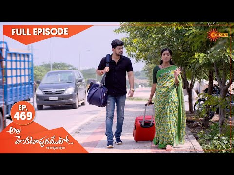 Ala Venkatapuramlo - Ep 469 | 09 August 2022 | Gemini TV Serial | Telugu Serial