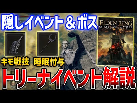 エレティアについて詳しく解説