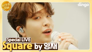 [影音] 榮宰(GOT7)-Square(2017)(Cover)