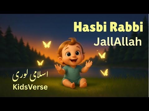 Hasbi Rabbi | Aayat Arif | Islami Lori #hasbirabbi