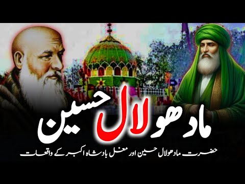 Complete Story of Hazrat Madhu Lal Hussain R.A || Hazrat Shah Hussain Ke Waqiat || Darayn TV