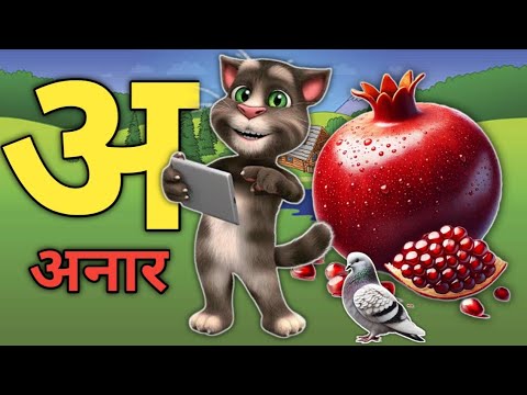 Phonics Song 2 with TWO Words in 3D - अ सेअनार | Hindi Alphabet Songs with Sounds for Children |
