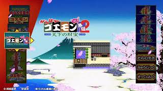 【ビーキョウの戯れ】ゴエモン