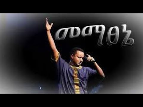 Ethiopian music teddy Afro mematsene(ቴዲ አፍሮ መማፀኔ