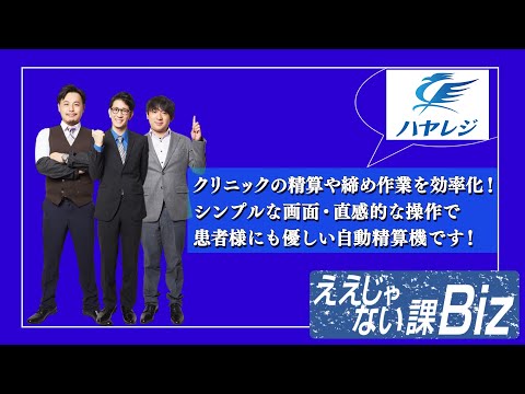 ハヤレジ YouTubeサムネイル