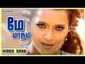 Jay Jay May Maasam Video Song R Madhavan Amogha Pooja