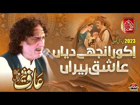 New  Qawali 2023 Iko Ranjhe diyan ashiq heeran Arif Feroz khan - Bashir  sanitry Fitting urs 2022