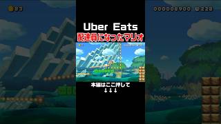 クリボー家族にバネを届けるUber Eatsのバイトをするコースが面白いw  #スーパーマリオメーカー2 #マリメ2#世界のコース