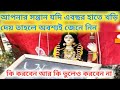 সরস্বতী পূজা হাতেখড়ি বিধি।। Saraswati Puja