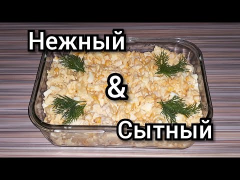 САЛАТ ИЗ АНАНАСОВ И КУРИЦЫ