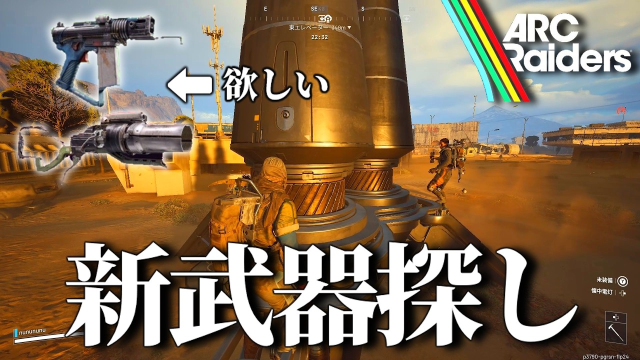 【ARC Raiders】初の新武器が実装されたらしいので設計図を探してみるやつ【ゆっくり実況】
