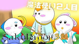 【第５３０話】《SakuRabbit 第３話》感動の再会 月鼯エルル