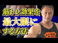 【筋トレ】筋トレだけじゃ効果は出ない!?筋トレ効果を最大限にするために重要な食事のポイントとは?【食事】