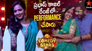 Lasya &amp; Anchor Ravi Romantic Dance | Comedy Stars Episode 16 Highlights | Season 1 | Star Maa
