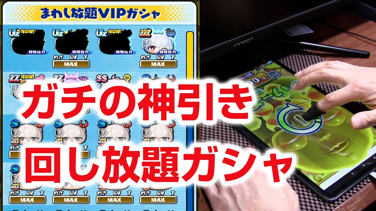 【ぷにぷに攻略】ガチの神引き！回し放題ガシャの回し方 ホロライブコラボ第７弾（歓迎祭）