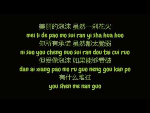 邓紫棋 (Deng Zi Qi / G.E.M) - 泡沫 (Pao Mo / Bubble) (Simplified Chinese / Pinyin Lyrics HD)