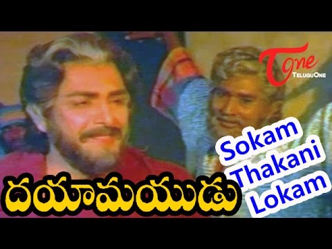 Dayamayudu Movie Songs | Sokam Thakani Lokam Video Song | Vijay Chandhar , Gautami