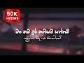 Man Tawa Dura Taniyama Yannam මං තව දුර තනියම යන්නම් LYRICS Poor