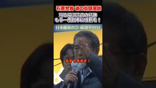 現代に思い出すべき福沢諭吉の精神 #石原慎太郎 #政治