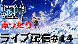 #PR #Gamees #原神【原神】 まったり楽しむ原神【Genshin Impact】#14