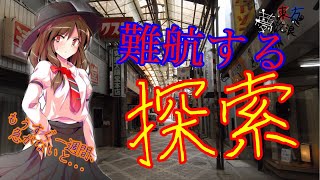 【ゆっくり】東方夢放浪 6話～難航～